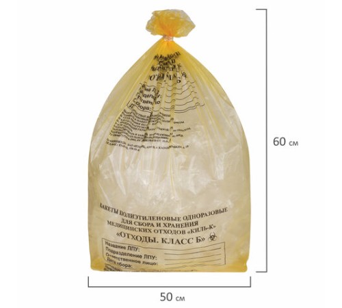 Пакеты для медицинских отходов КОМПЛЕКТ 100 шт., класс Б (желтые) 30 л, 50х60 см, 10 мкм, ПТП 