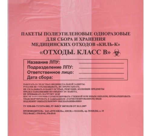 Пакеты для медицинских отходов КОМПЛЕКТ 100 шт., класс В (красные) 30 л, 50х60 см,10 мкм, ПТП 