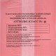 Пакеты для медицинских отходов КОМПЛЕКТ 100 шт., класс В (красные) 30 л, 50х60 см,10 мкм, ПТП 