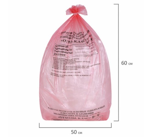 Пакеты для медицинских отходов КОМПЛЕКТ 100 шт., класс В (красные) 30 л, 50х60 см,10 мкм, ПТП 