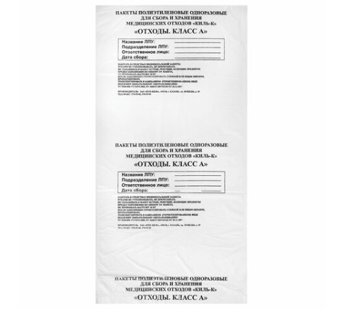Пакеты для медицинских отходов КОМПЛЕКТ 100 шт., класс А (белые) 30 л, 50х60 см, 16 мкм, ПТП 