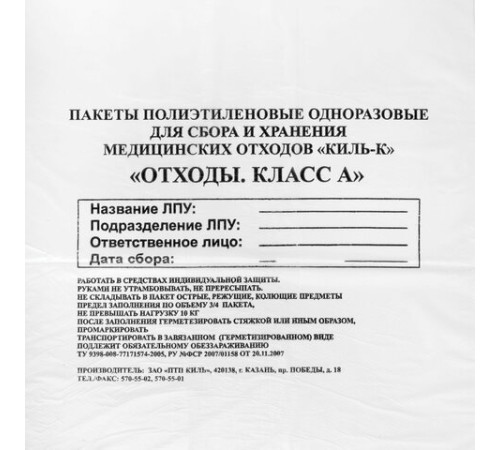 Пакеты для медицинских отходов КОМПЛЕКТ 100 шт., класс А (белые) 30 л, 50х60 см, 16 мкм, ПТП 