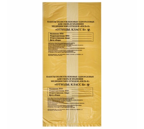 Пакеты для медицинских отходов КОМПЛЕКТ 100 шт., класс Б (желтые) 30 л, 50х60 см,16 мкм, ПТП 