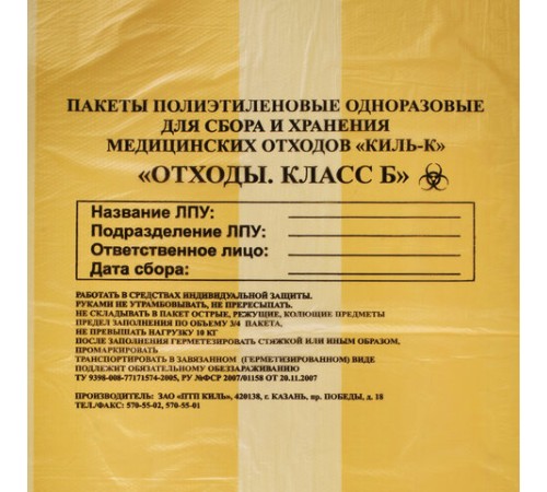 Пакеты для медицинских отходов КОМПЛЕКТ 100 шт., класс Б (желтые) 30 л, 50х60 см,16 мкм, ПТП 