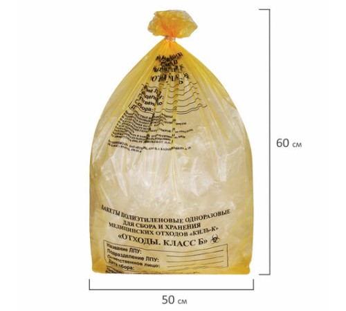 Пакеты для медицинских отходов КОМПЛЕКТ 100 шт., класс Б (желтые) 30 л, 50х60 см,16 мкм, ПТП 