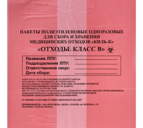Пакеты для медицинских отходов КОМПЛЕКТ 100 шт., класс В (красные) 30 л, 50х60 см,16 мкм, ПТП 