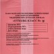 Пакеты для медицинских отходов КОМПЛЕКТ 100 шт., класс В (красные) 30 л, 50х60 см,16 мкм, ПТП 