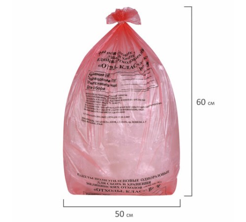 Пакеты для медицинских отходов КОМПЛЕКТ 100 шт., класс В (красные) 30 л, 50х60 см,16 мкм, ПТП 