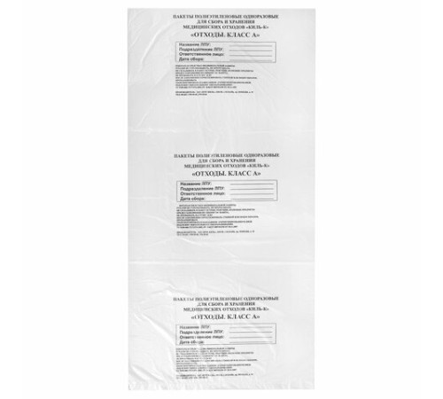 Пакеты для медицинских отходов КОМПЛЕКТ 100 шт., класс А (белые) 60 л, 70х80 см, 12 мкм, ПТП 