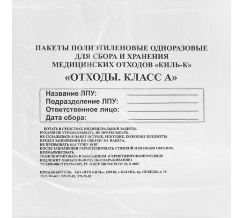 Пакеты для медицинских отходов КОМПЛЕКТ 100 шт., класс А (белые) 60 л, 70х80 см, 12 мкм, ПТП 