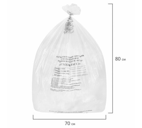 Пакеты для медицинских отходов КОМПЛЕКТ 100 шт., класс А (белые) 60 л, 70х80 см, 12 мкм, ПТП 