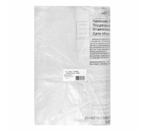 Пакеты для медицинских отходов КОМПЛЕКТ 100 шт., класс А (белые) 60 л, 70х80 см, 12 мкм, ПТП 