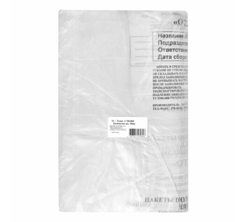 Пакеты для медицинских отходов КОМПЛЕКТ 50 шт., класс А (белые) 60 л, 70х80 см, 16 мкм, ПТП 
