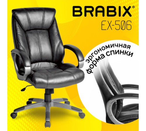 Кресло офисное BRABIX "Maestro EX-506", экокожа, черное, 530877 Кресло офисное BRABIX "Maestro EX-506", экокожа, черное, 530877