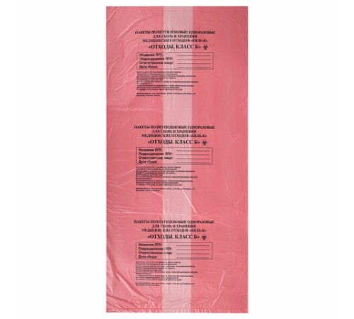 Пакеты для медицинских отходов КОМПЛЕКТ 50 шт., класс В (красные) 60 л, 70х80 см, 16 мкм, ПТП 