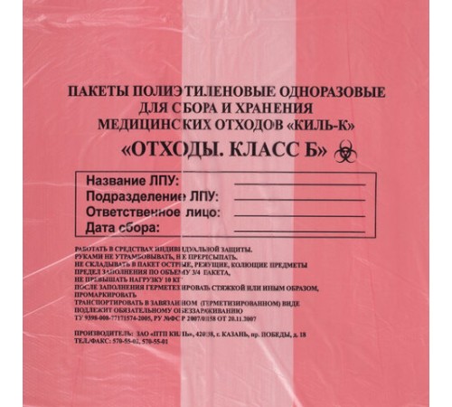 Пакеты для медицинских отходов КОМПЛЕКТ 50 шт., класс В (красные) 60 л, 70х80 см, 16 мкм, ПТП 