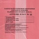 Пакеты для медицинских отходов КОМПЛЕКТ 50 шт., класс В (красные) 60 л, 70х80 см, 16 мкм, ПТП 