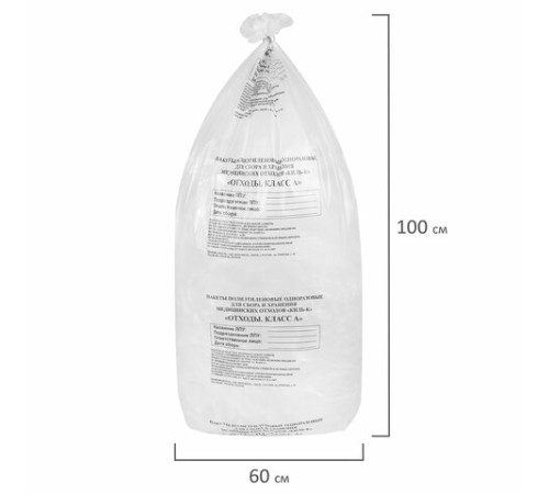 Пакеты для медицинских отходов КОМПЛЕКТ 100 шт., класс А (белые) 100 л, 60х100 см, 12 мкм, ПТП 