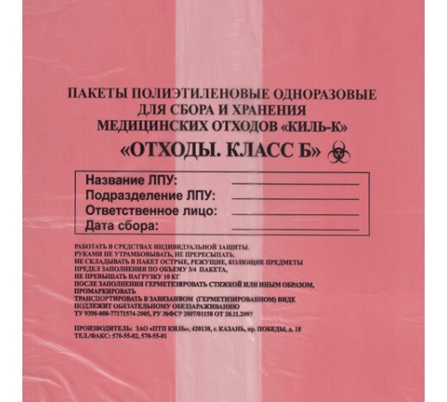 Пакеты для медицинских отходов КОМПЛЕКТ 100 шт., класс В (красные) 100 л, 60х100 см, 12 мкм, ПТП 