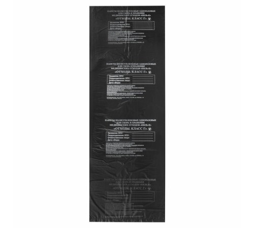 Пакеты для медицинских отходов КОМПЛЕКТ 100 шт., класс Г (черные) 100 л, 60х100 см, 12 мкм, ПТП 