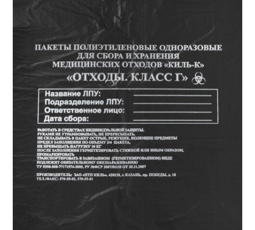 Пакеты для медицинских отходов КОМПЛЕКТ 100 шт., класс Г (черные) 100 л, 60х100 см, 12 мкм, ПТП 