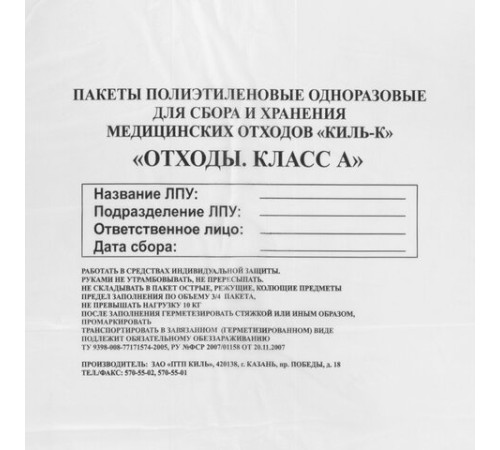 Пакеты для медицинских отходов КОМПЛЕКТ 50 шт., класс А (белые) 100 л, 60х100 см, 16 мкм, ПТП 