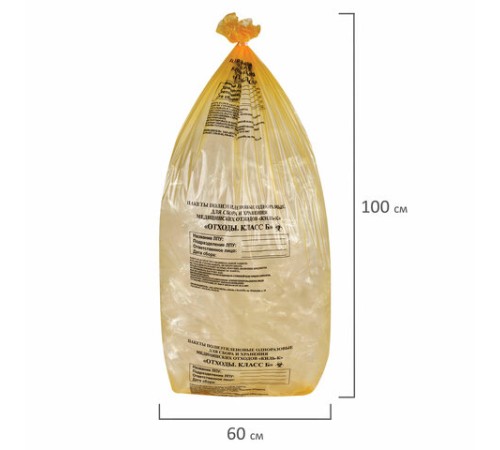Пакеты для медицинских отходов КОМПЛЕКТ 50 шт., класс Б (желтые) 100 л, 60х100 см,16 мкм, ПТП 