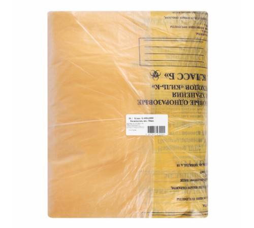 Пакеты для медицинских отходов КОМПЛЕКТ 50 шт., класс Б (желтые) 100 л, 60х100 см,16 мкм, ПТП 