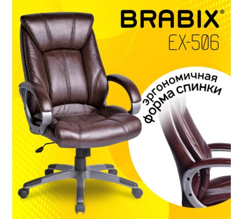 Кресло офисное BRABIX "Maestro EX-506", экокожа, коричневое, 530878 Кресло офисное BRABIX "Maestro EX-506", экокожа, коричневое, 530878