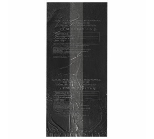Пакеты для медицинских отходов КОМПЛЕКТ 100 шт., класс Г (черные) 30 л, 50х60 см, 10 мкм, ПТП 