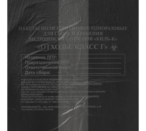 Пакеты для медицинских отходов КОМПЛЕКТ 100 шт., класс Г (черные) 30 л, 50х60 см, 10 мкм, ПТП 