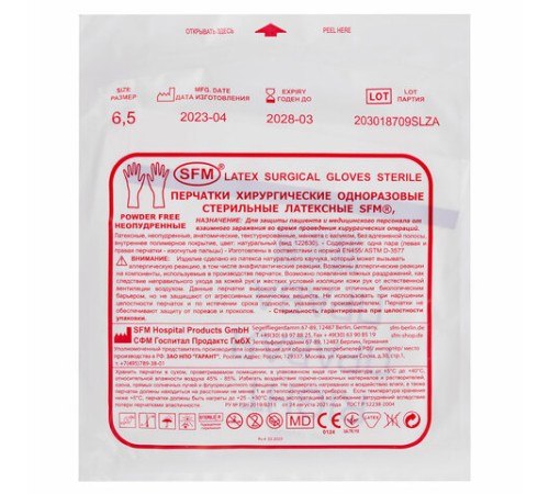 Перчатки латексные стерильные хирургические, КОМПЛЕКТ 50 пар (100 штук), Германия, размер 6,5, S (малый), SFM