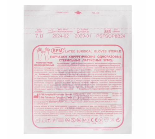 Перчатки латексные стерильные хирургические, КОМПЛЕКТ 50 пар (100 штук), Германия, размер 7, М (средний), SFM