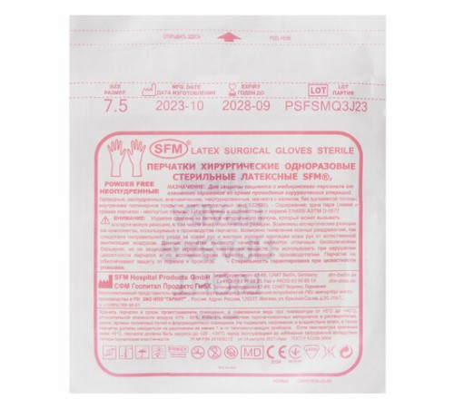 Перчатки латексные стерильные хирургические, КОМПЛЕКТ 50 пар (100 штук), Германия, размер 7,5, М (средний), SFM