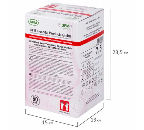 Перчатки латексные стерильные хирургические, КОМПЛЕКТ 50 пар (100 штук), Германия, размер 7,5, М (средний), SFM