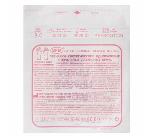 Перчатки латексные стерильные хирургические, КОМПЛЕКТ 50 пар (100 штук), Германия, размер 8, М (средний), SFM