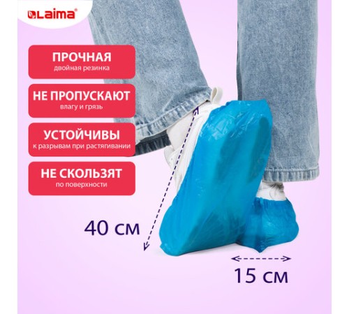 Бахилы КОМПЛЕКТ 100 шт. (50 пар), СВЕРХПРОЧНЫЕ, двойная резинка, текстурированные, размер 40x15 см, 100 мкм, 8 г, LAIMA EXPERT, 631407