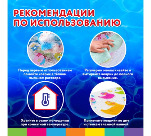 Коврик противоскользящий для ванной детский, УТЯТА, 69х39 см, 1 шт., BRAUBERG KIDS, 665184