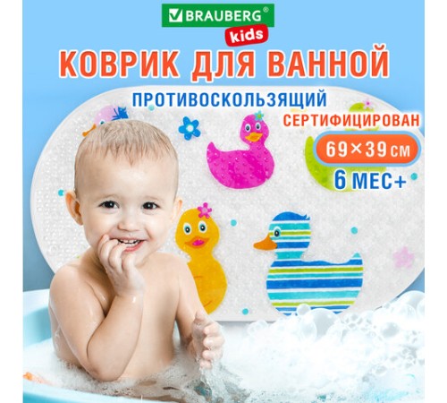 Коврик противоскользящий для ванной детский, УТЯТА, 69х39 см, 1 шт., BRAUBERG KIDS, 665184