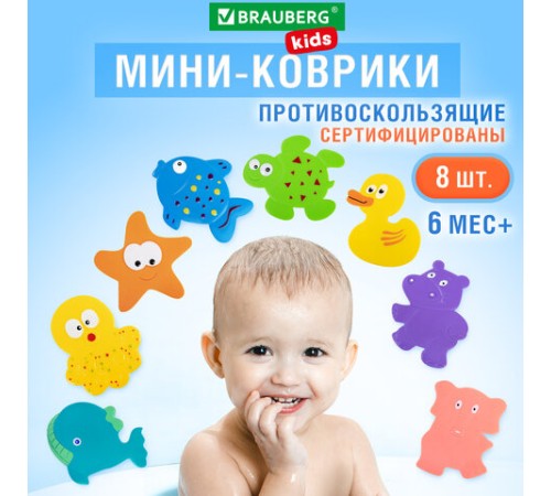 Мини-коврик для ванной набор 8 штук, АССОРТИ, BRAUBERG KIDS, картонная коробка, 665186