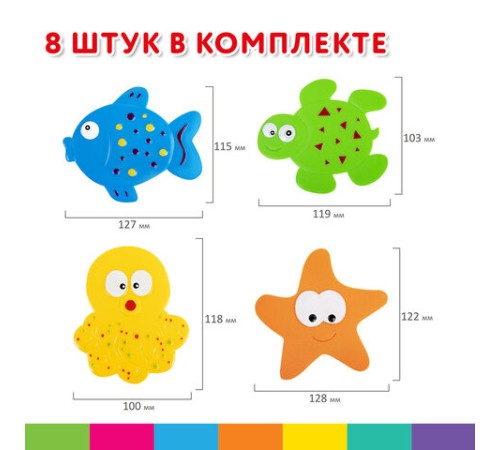Мини-коврик для ванной набор 8 штук, АССОРТИ, BRAUBERG KIDS, картонная коробка, 665186
