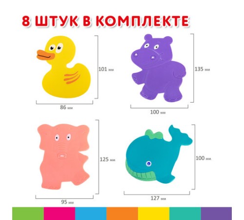 Мини-коврик для ванной набор 8 штук, АССОРТИ, BRAUBERG KIDS, картонная коробка, 665186