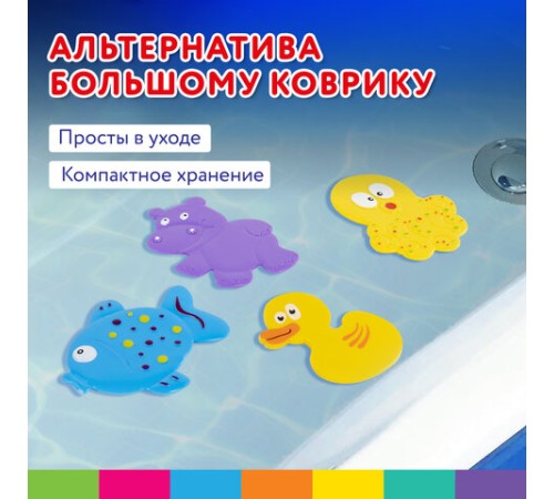 Мини-коврик для ванной набор 8 штук, АССОРТИ, BRAUBERG KIDS, картонная коробка, 665186