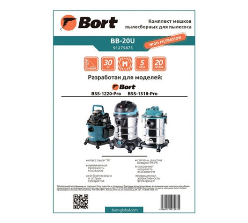 Мешки для сбора пыли к пылесосам BSS-1220-PRO, BSS-1518-PRO, объем 20 л, КОМПЛЕКТ 5 шт., BORT BB-20U, 91275875