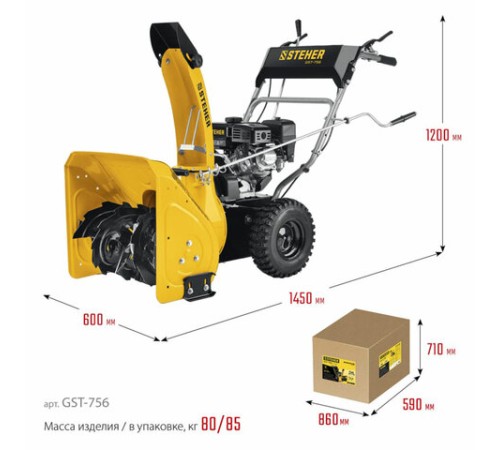 Бензиновый снегоуборщик STEHER GST-756, 5150 Вт, 4-тактный, 7 л.с., объем двигателя 212 см3, GST-756