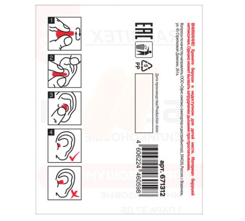 Беруши одноразовые пенополиуретановые без шнурка, 1 пара в пакете, SNR 43 дБ, RABBITEX (РАББИТЕКС), 671312