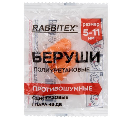 Беруши одноразовые пенополиуретановые без шнурка, 1 пара в пакете, SNR 43 дБ, RABBITEX (РАББИТЕКС), 671312