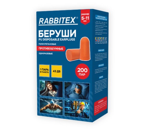 Беруши одноразовые пенополиуретановые без шнурка, 1 пара в пакете, SNR 43 дБ, RABBITEX (РАББИТЕКС), 671312