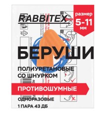 Беруши одноразовые пенополиуретановые со шнурком, 1 пара в пакете, SNR 43 дБ, RABBITEX, 671313