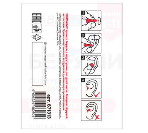Беруши одноразовые пенополиуретановые со шнурком, 1 пара в пакете, SNR 43 дБ, RABBITEX, 671313